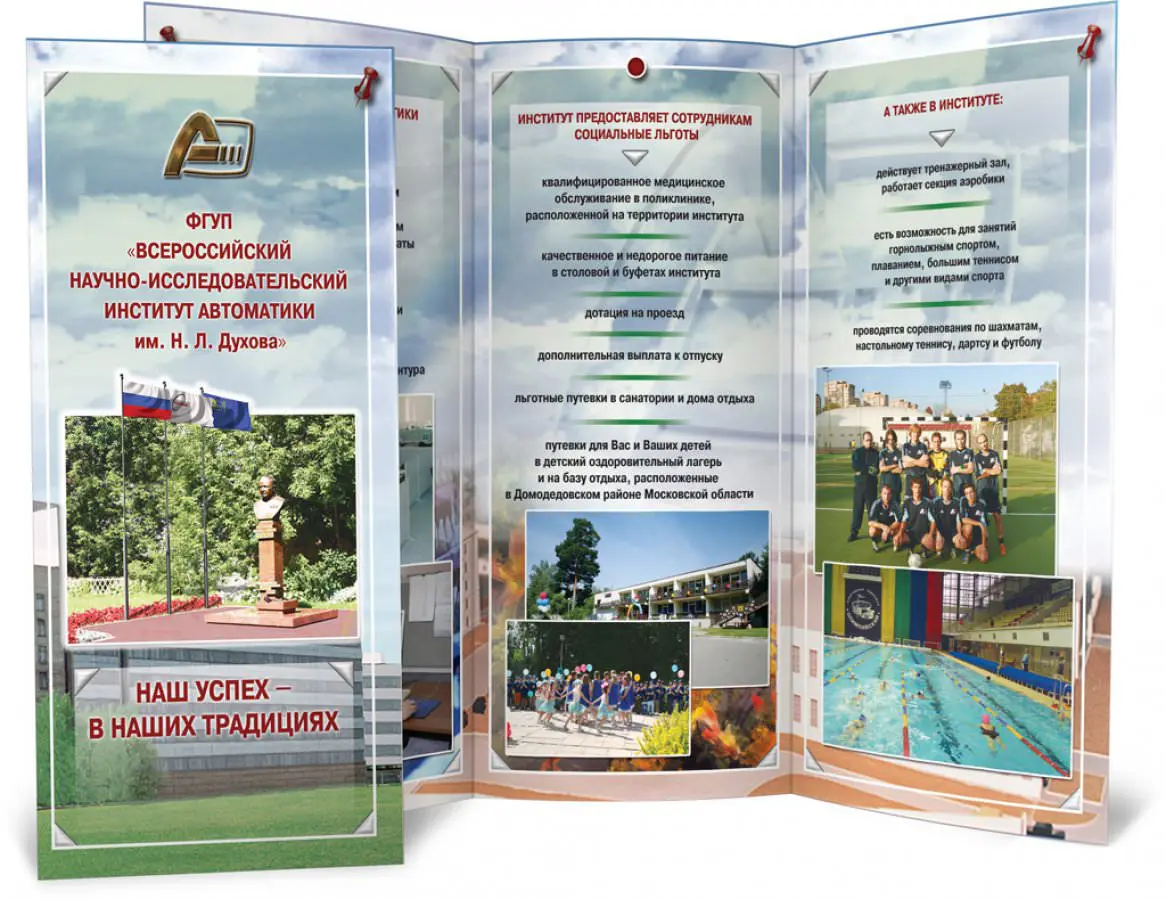 буклет организации