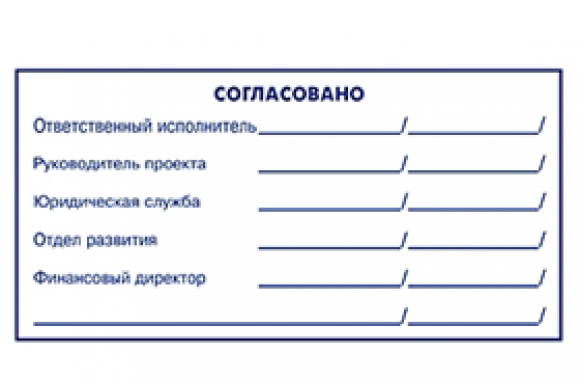 Штамп согласовано на чертежах