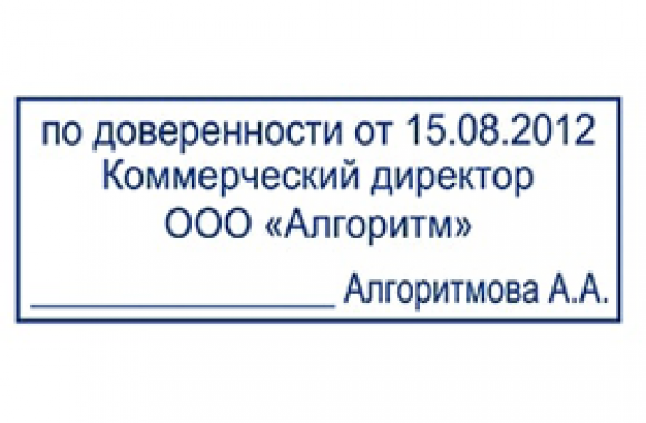 Образец штампа по доверенности