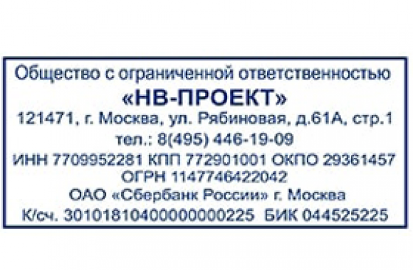 Угловой штамп образец. Штамп организации. Угловой штамп организации. Штамп с реквизитами организации. Штамп предприятия учреждения организации.