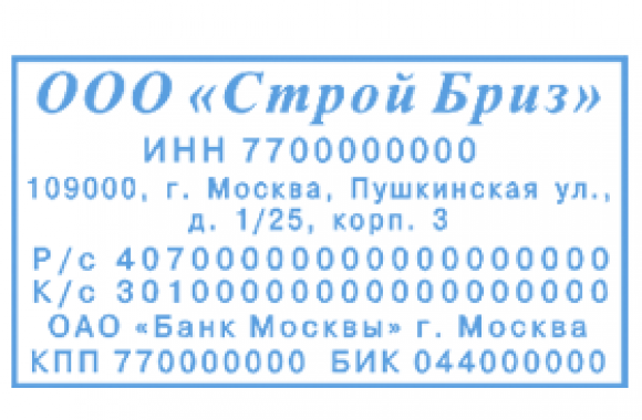 Ооо брис. Штамп с реквизитами банка. Прозрачный штамп примеры.