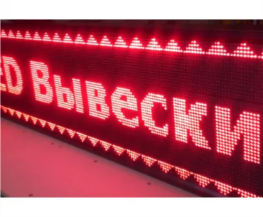 Вывеска Led Вывеска Led