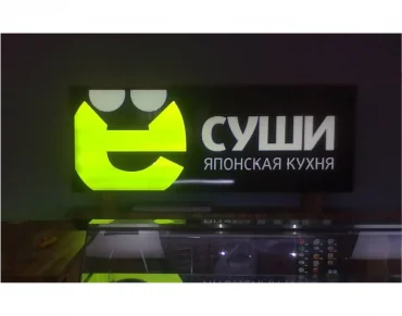 световой суши световой лайтбокс