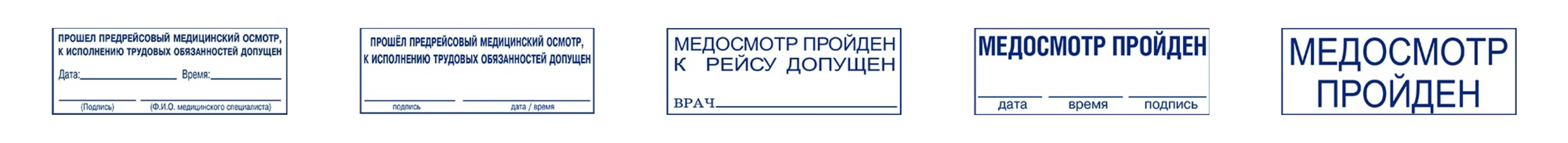 Образец печати предрейсового медицинского осмотра в путевом листе