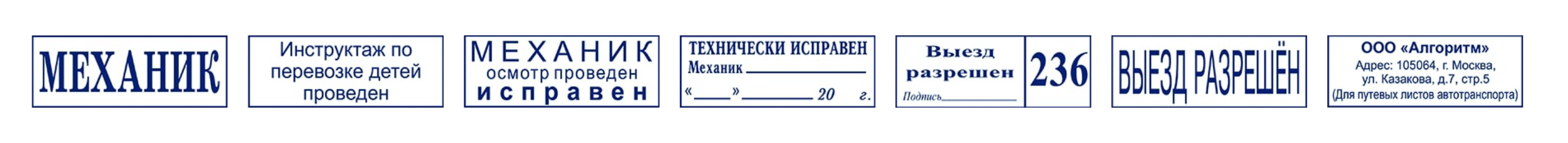 Штамп организации на путевом листе образец