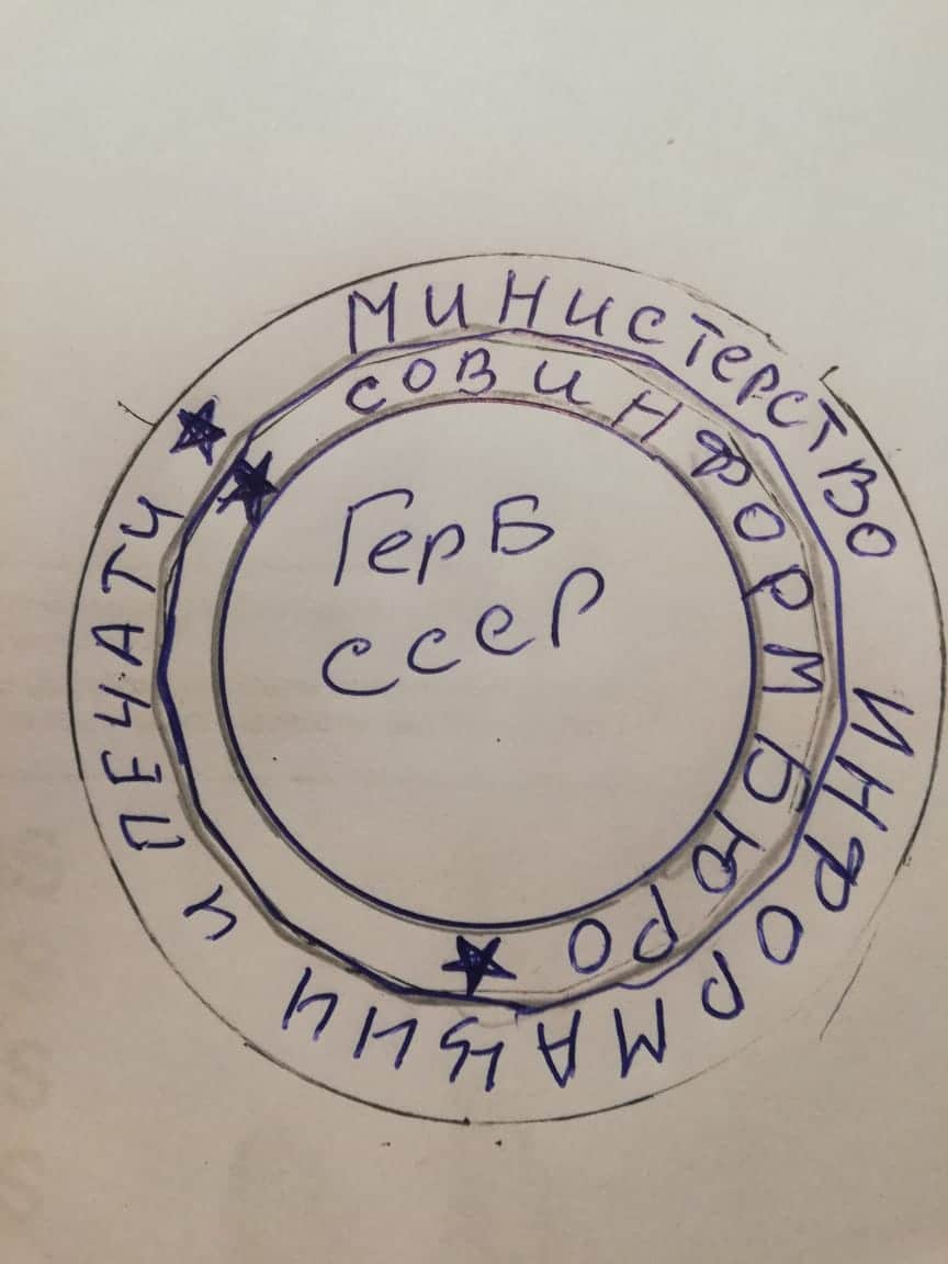 Печать СССР с гербом - отрисовка и изготовление печати