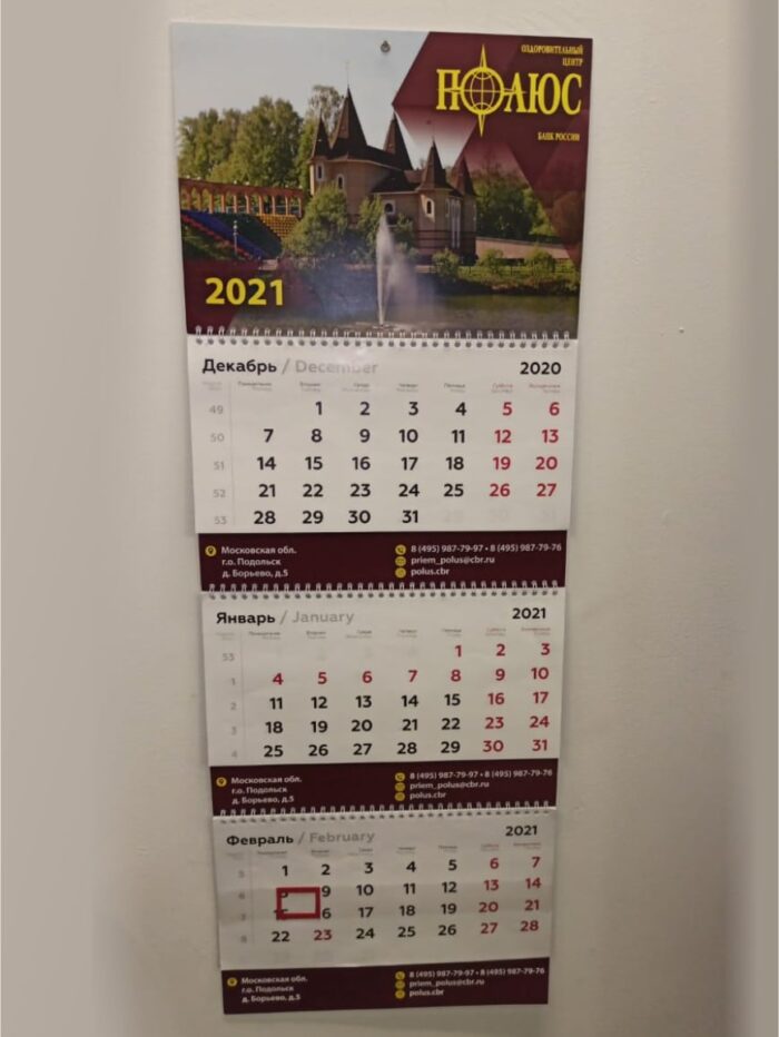 Квартальный календарь Полюс