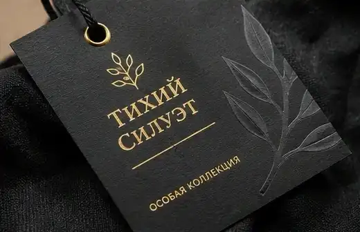 Премиальные картонные бирки с фольгой и тиснением