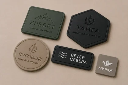 Нанесение логотипа на ПВХ и силиконовые лейблы
