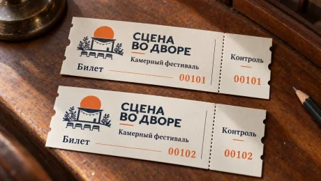 Сцена во дворе — увеличить иллюстрацию Билеты вымышленного проекта «Сцена во дворе» с номерами 00101 и 00102, повторёнными на контрольных корешках