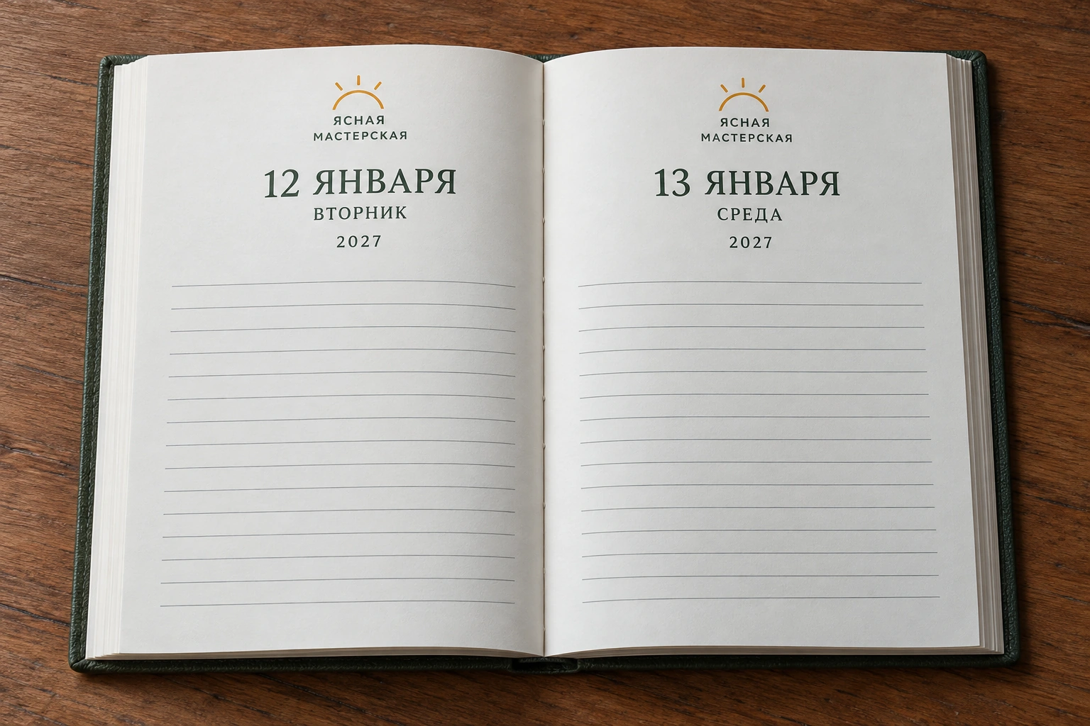 Открытый ежедневник «Ясная мастерская» на 12 и 13 января 2027 года с названиями дней недели