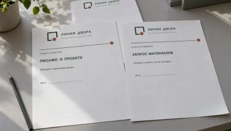 Бланки «Линия двора» — увеличить иллюстрацию Фирменные бланки вымышленной мастерской «Линия двора» для отдела проектов и отдела снабжения с единым логотипом
